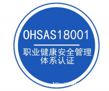 OHSAS18001ְҵȫϵ