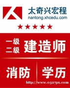 南通一级建造师培训
